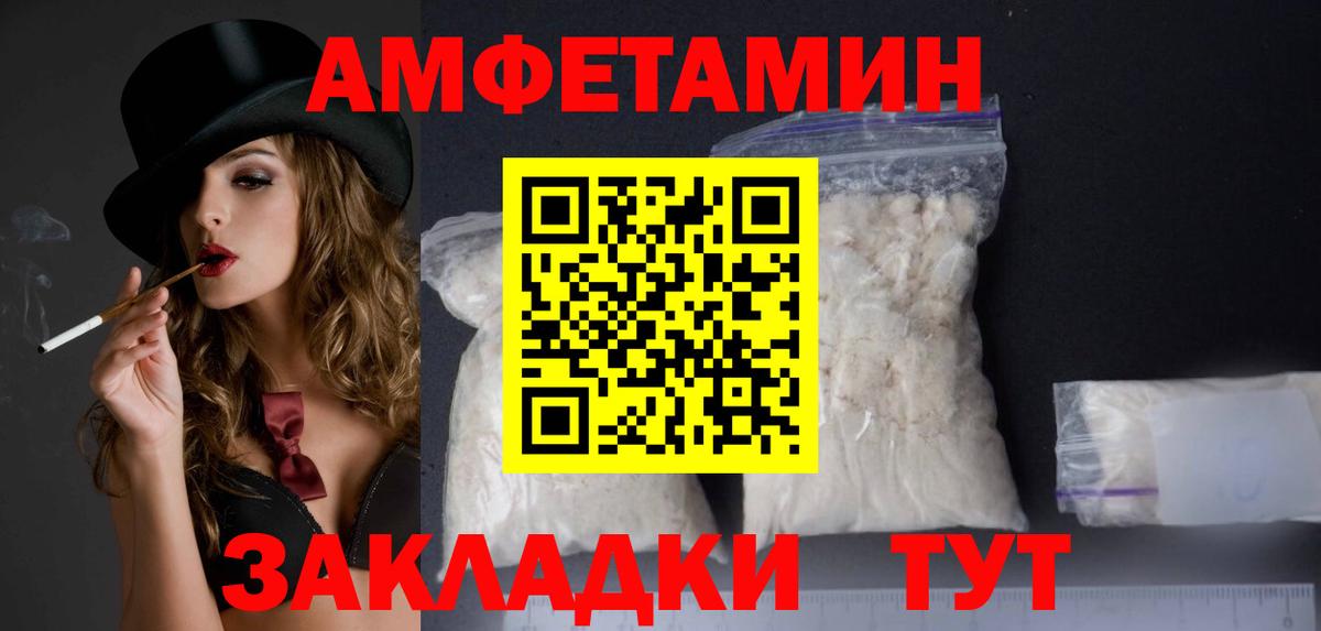Amphetamine Розовый  Вход с VPN  Amphetamine  Белорецк 