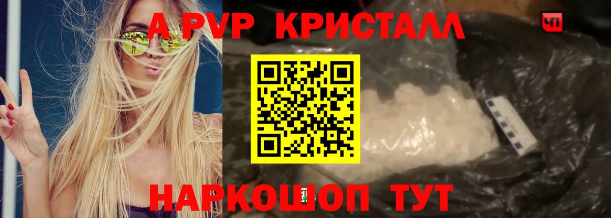 Alpha-PVP крисы CK Белорецк