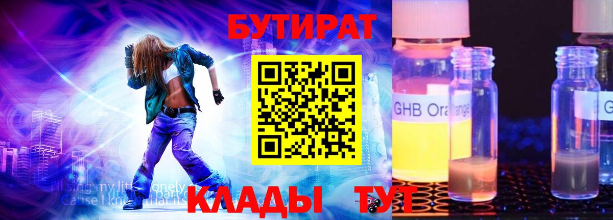БУТИРАТ BDO 33%  Бутират  Белорецк  Вход с VPN 