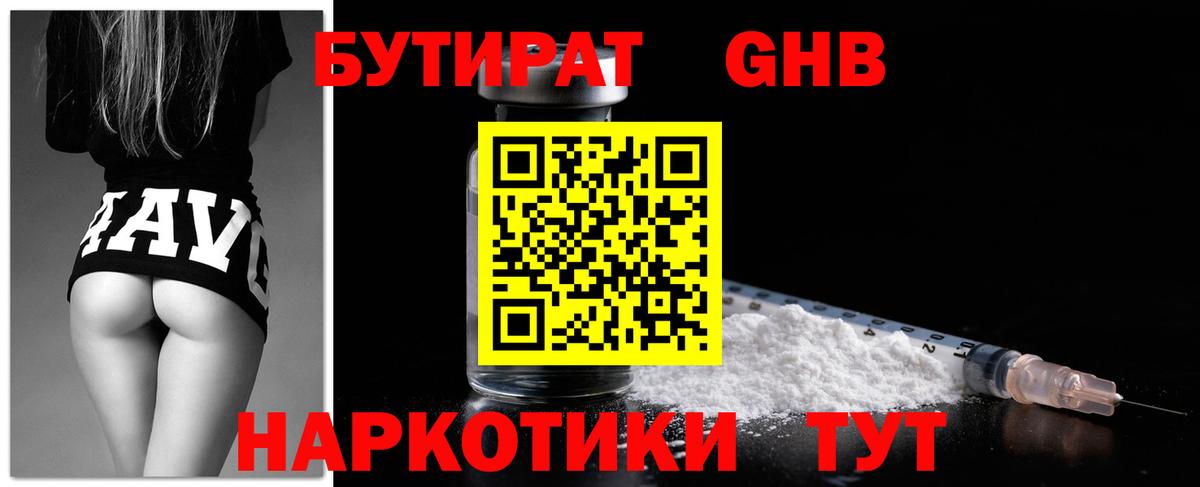 Бутират BDO Белорецк