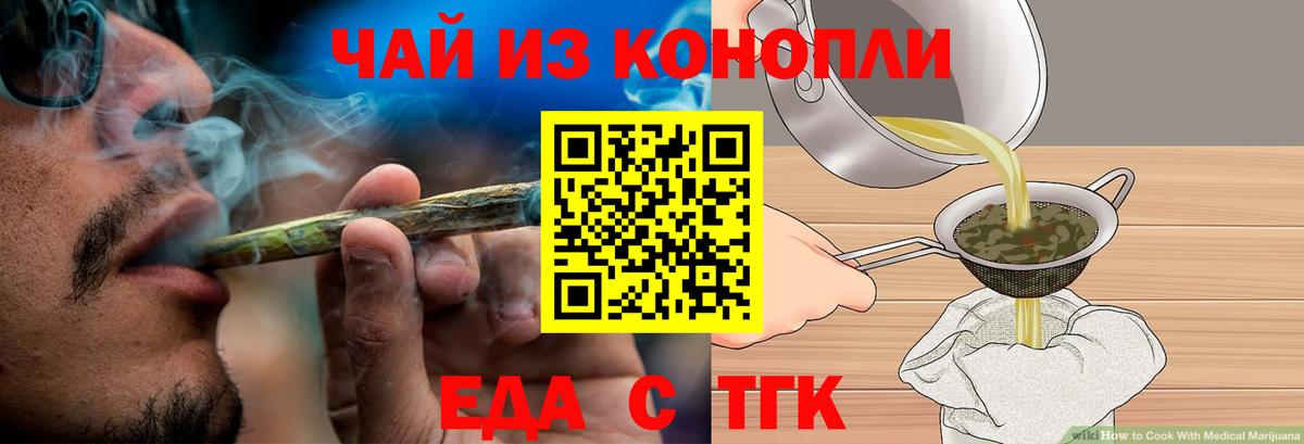 Белорецк  Еда ТГК конопля  Вход с VPN 