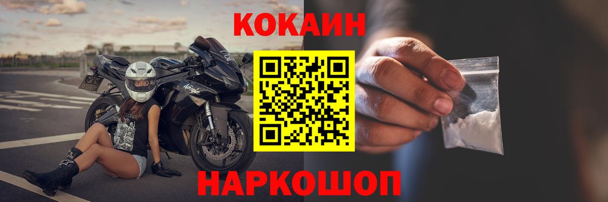 COCAIN  КОКАИН Эквадор  Белорецк  Вход с VPN  COCAIN Fish Scale 