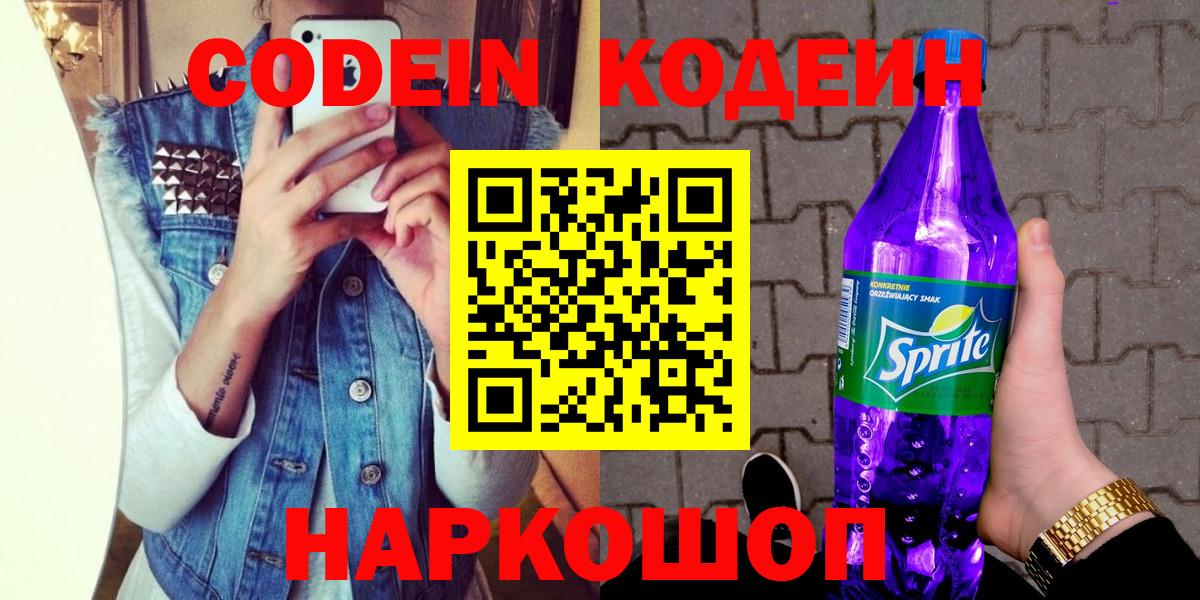 Codein Purple Drank Белорецк