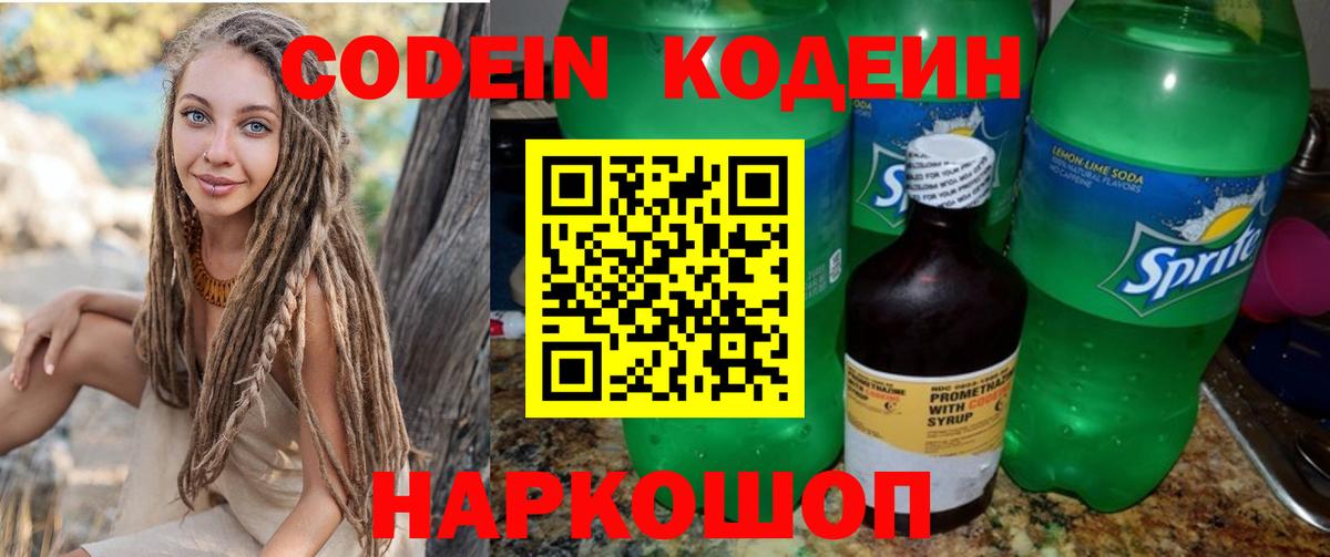 Кодеиновый сироп Lean Purple Drank  Белорецк 