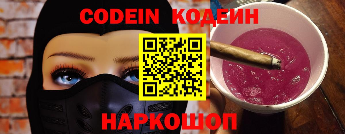 Кодеин напиток Lean (лин) Белорецк