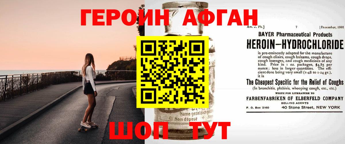 ГЕРОИН VHQ Белорецк