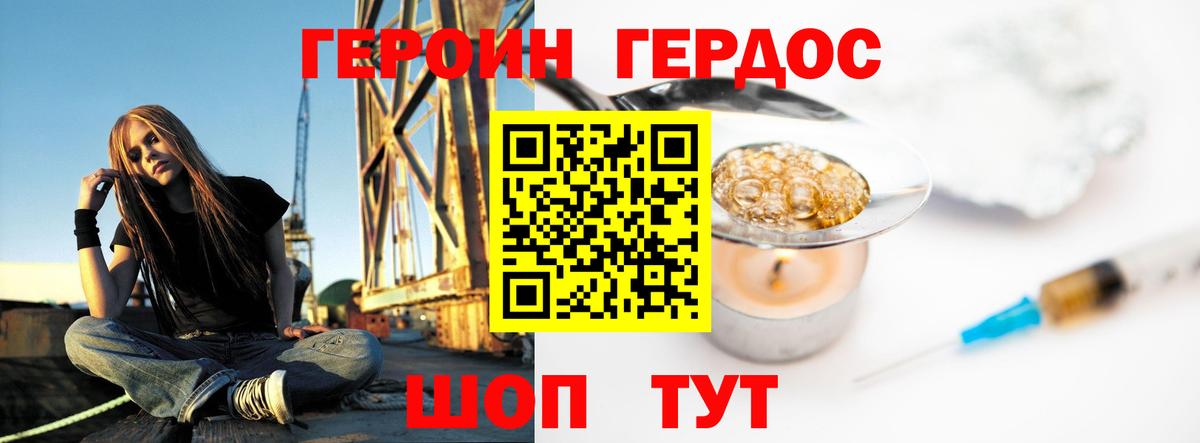 ГЕРОИН белый  Вход с VPN  Белорецк 