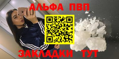 альфа пвп VHQ Бийск