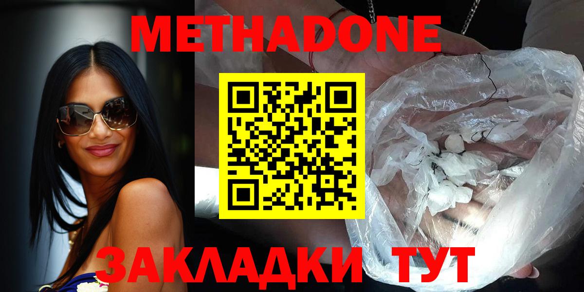 МЕТАДОН methadone Белорецк