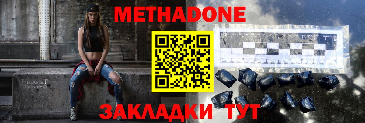 Метадон VHQ  Белорецк 
