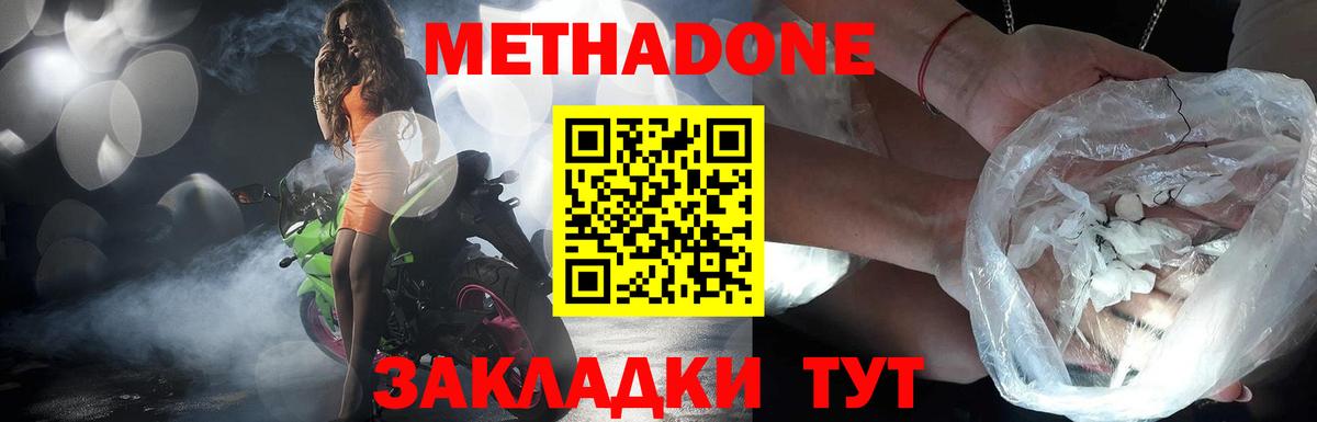 Метадон белоснежный Белорецк