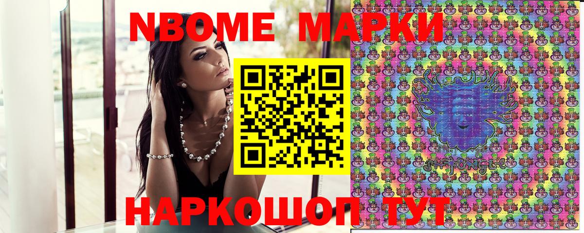 Марки NBOMe 1500мкг Белорецк